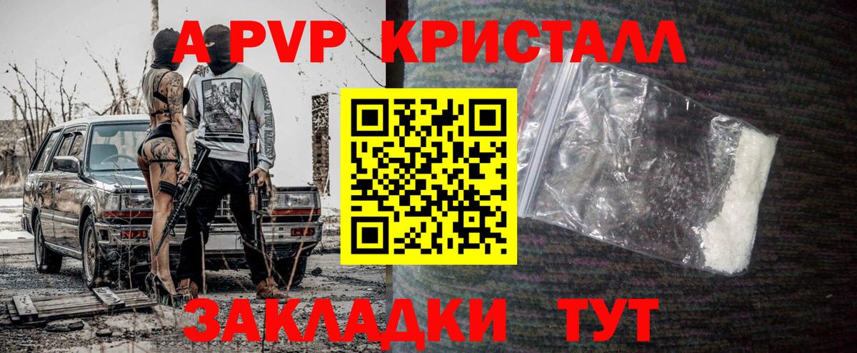 Alfa_PVP VHQ  Alpha-PVP  APVP Crystall  как найти   Вход с VPN  Среднеуральск 