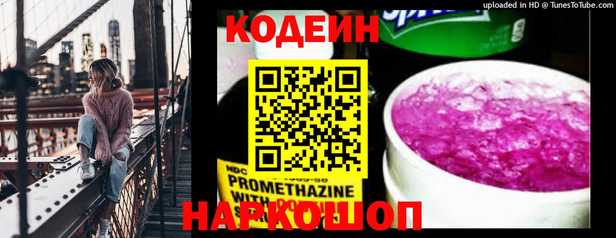 наркотики  Кодеиновый сироп Lean напиток Lean (лин)  Вход с VPN  Кодеиновый сироп Lean Purple Drank  Среднеуральск 