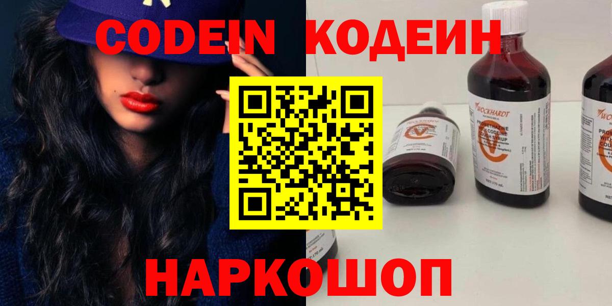 Среднеуральск  Кодеиновый сироп Lean напиток Lean (лин)  Вход с VPN  Кодеиновый сироп Lean Purple Drank 