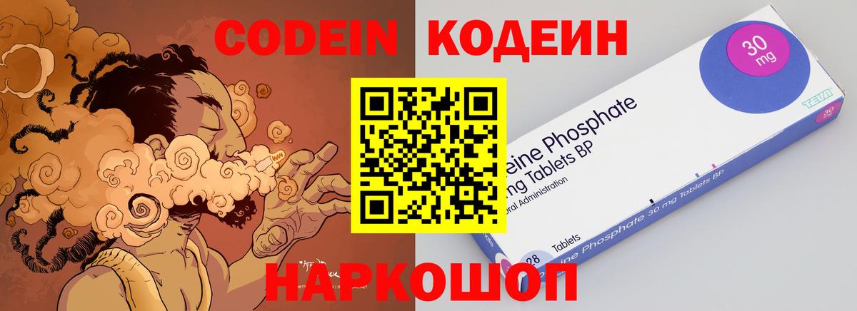 Кодеин Purple Drank Среднеуральск