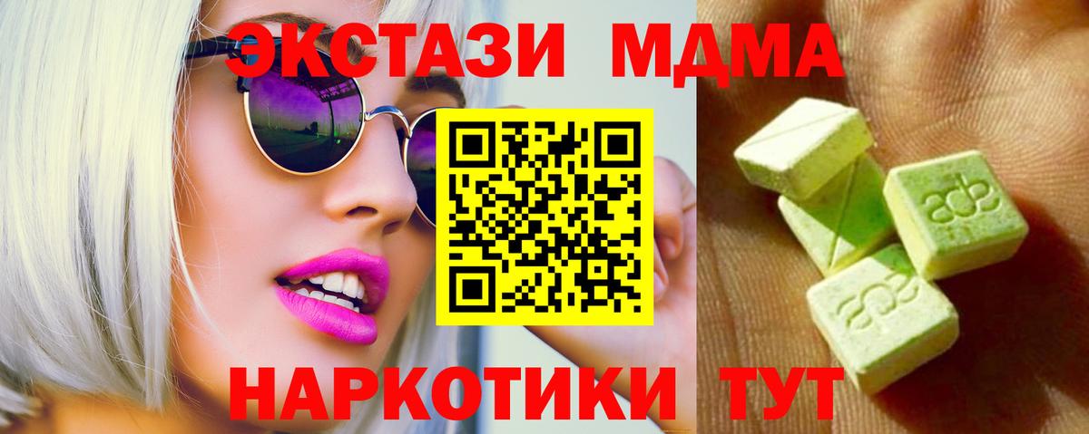 Экстази  ЭКСТАЗИ XTC  ЭКСТАЗИ MDMA  Вход с VPN  где продают наркотики  Среднеуральск 