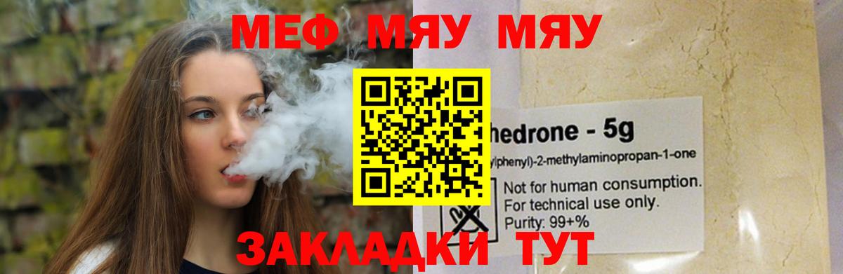 Среднеуральск  МЕФ мука  Меф  Вход с VPN  МЯУ-МЯУ кристаллы 